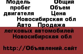  › Модель ­ 2 107 › Общий пробег ­ 117 › Объем двигателя ­ 16 › Цена ­ 80 000 - Новосибирская обл. Авто » Продажа легковых автомобилей   . Новосибирская обл.